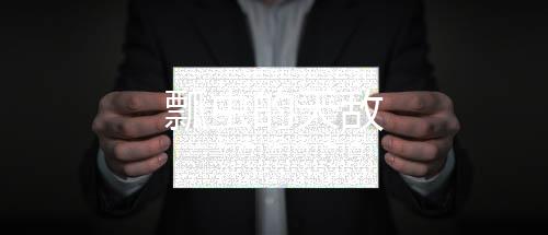 【】真正能明确分类的天敌