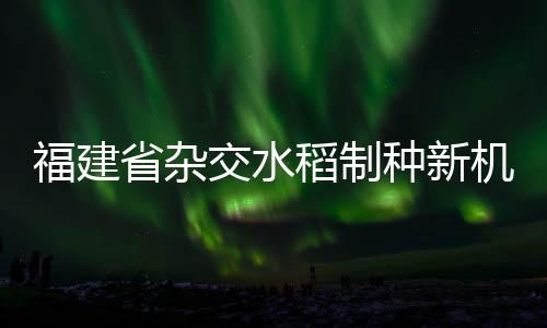 【】省农业农村厅副厅长陈道清