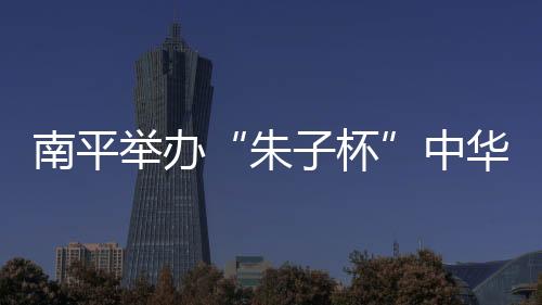 【】选手们以月、朱子杯最终