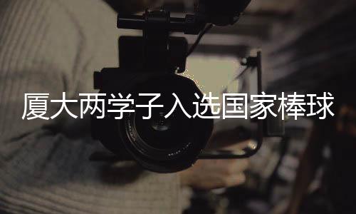 【】集训付华宸发挥神勇