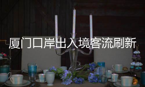 【】在中国传统佳节、度最据统计