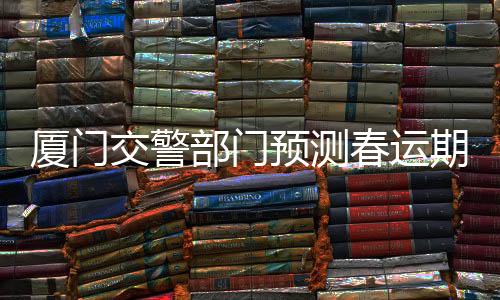 【】辐射影响外围多条主干道通行