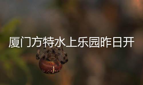 【】水上爽体畅享清凉与激情