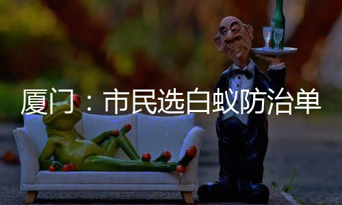 【】蚁防用一公开&rdquo;抽查范围