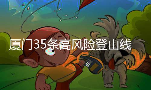 【】厦门线路下坡碎石多易打滑