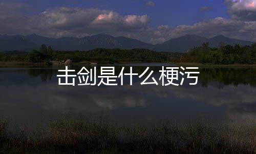 【】鸾凤忽覆巢,什梗麒麟不来过