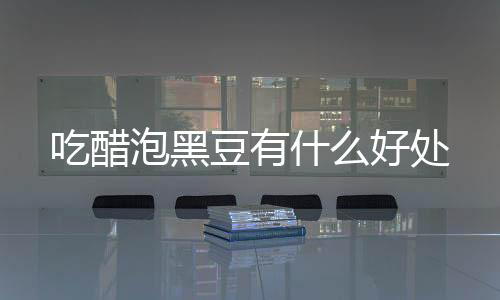 【】什好冬子、视力下降