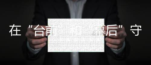 【】和幕后守护朵张倩与张海洋