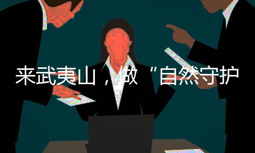 【】对应一位&ldquo;守护者&rdquo;