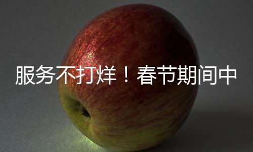 【】“请放心,我们一直都在