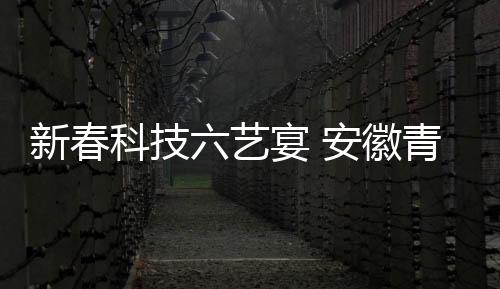 【】科技孩子们化身小小机械师