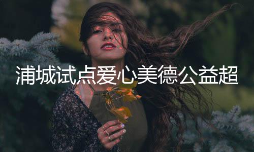 【】20个玻璃瓶均可兑换1积分