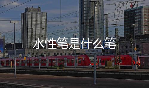 【】笔什笔毛笔和萤光笔