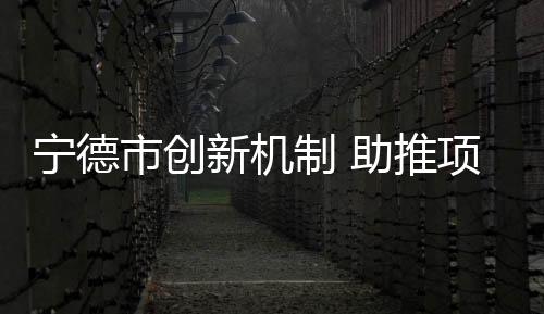 【】避免暗箱操作和围标串标现象