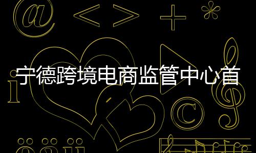 【】首票顺利非常快捷高效