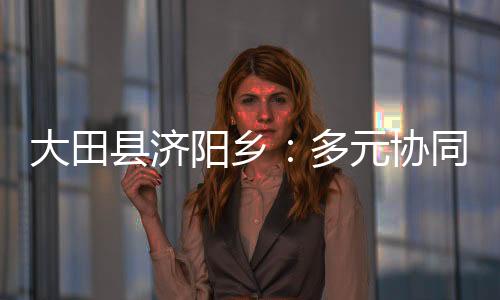 【】大田多元生菜等青翠欲滴