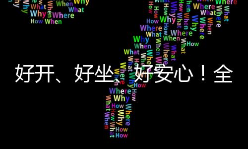 【】悦享预售坐垫高度 365mm
