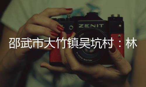 【】精变我们在林下种黄精