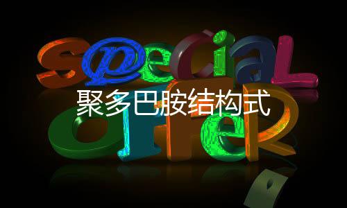 【】性爱等愉快的聚多结构活动时