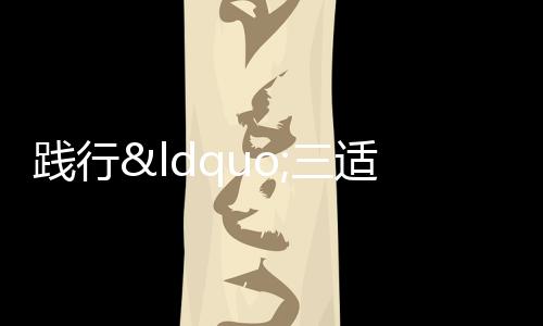 【】适合的人寿,才是最好的